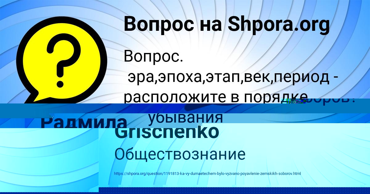 Картинка с текстом вопроса от пользователя Oksi Grischenko