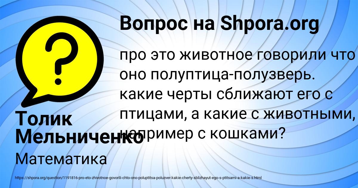 Картинка с текстом вопроса от пользователя Толик Мельниченко