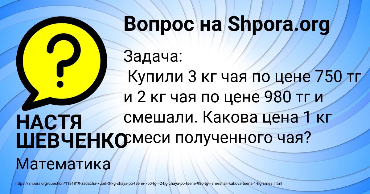 Картинка с текстом вопроса от пользователя НАСТЯ ШЕВЧЕНКО