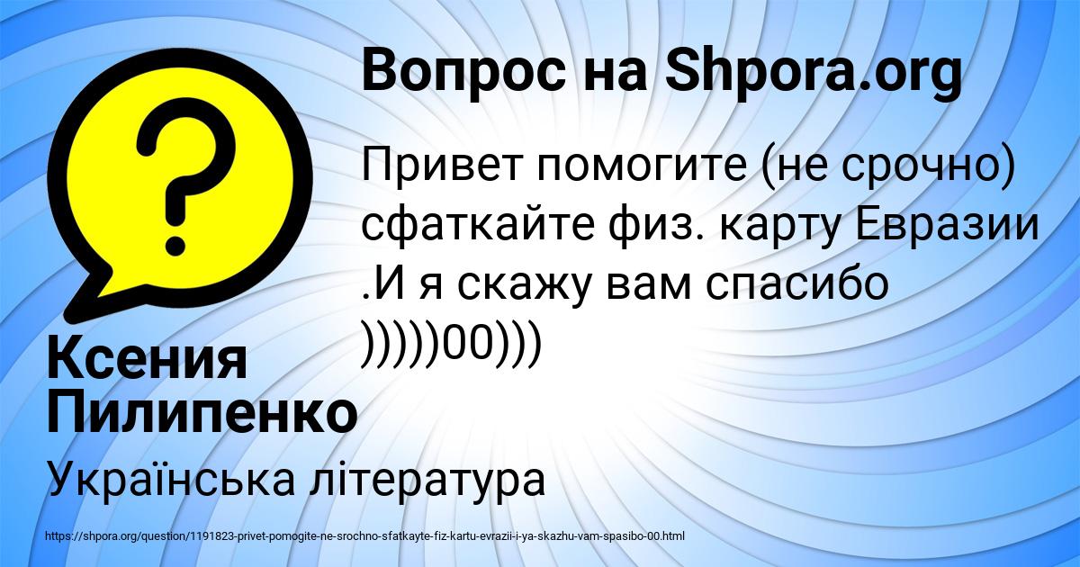 Картинка с текстом вопроса от пользователя Ксения Пилипенко