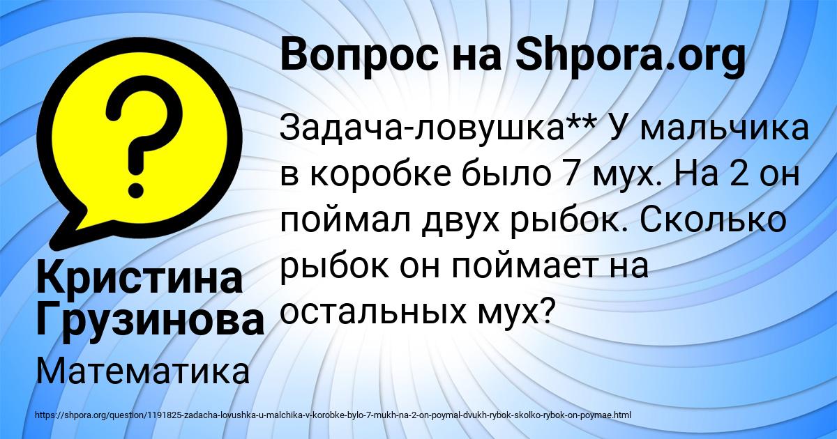 Картинка с текстом вопроса от пользователя Кристина Грузинова