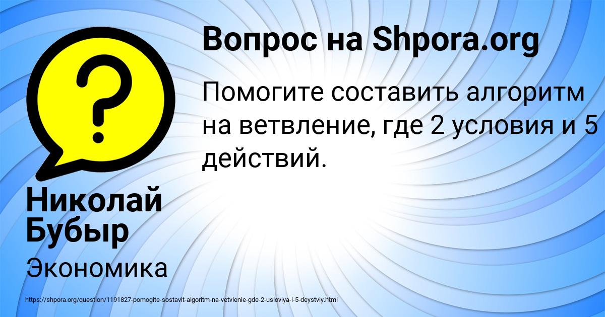 Картинка с текстом вопроса от пользователя Николай Бубыр