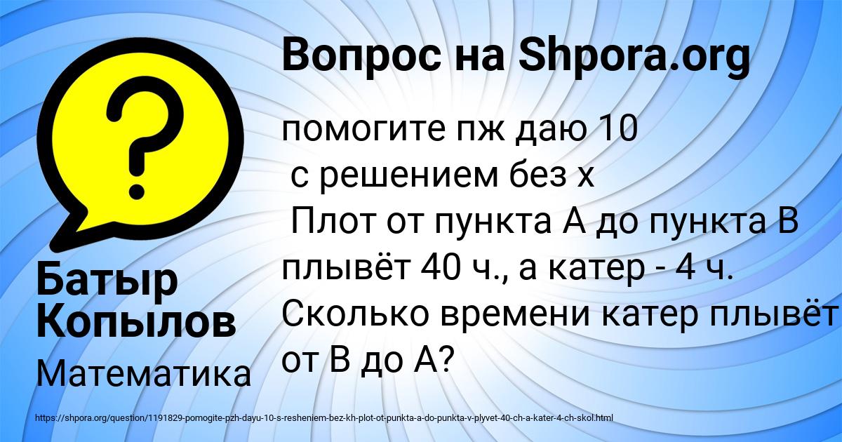 Картинка с текстом вопроса от пользователя Батыр Копылов