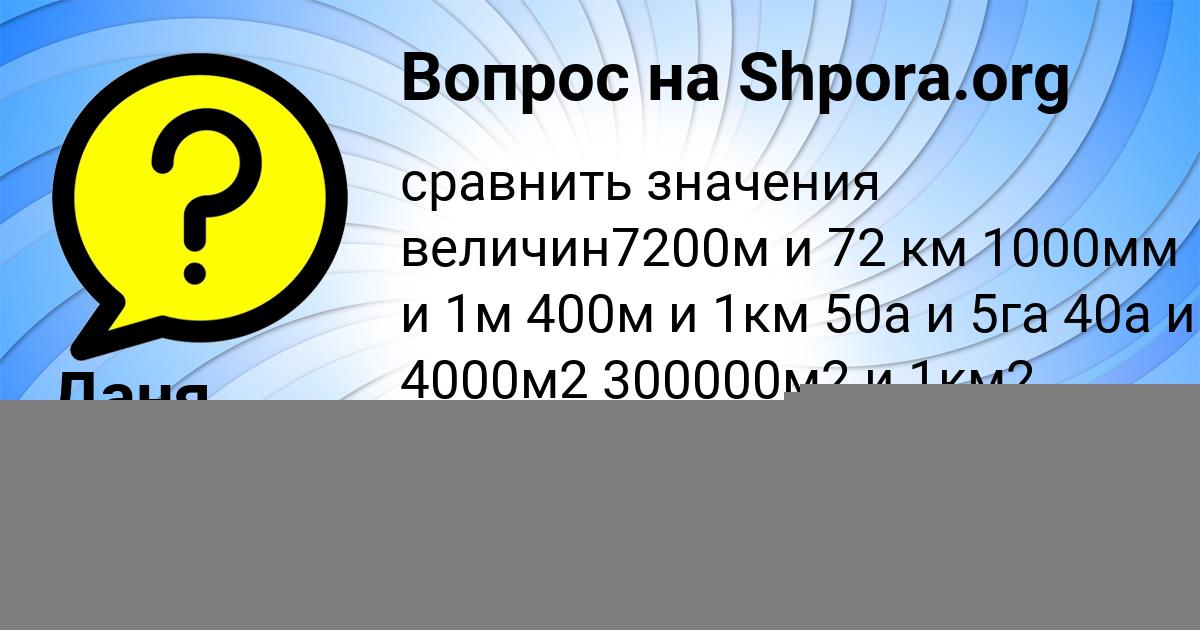 Картинка с текстом вопроса от пользователя Ксюша Страхова