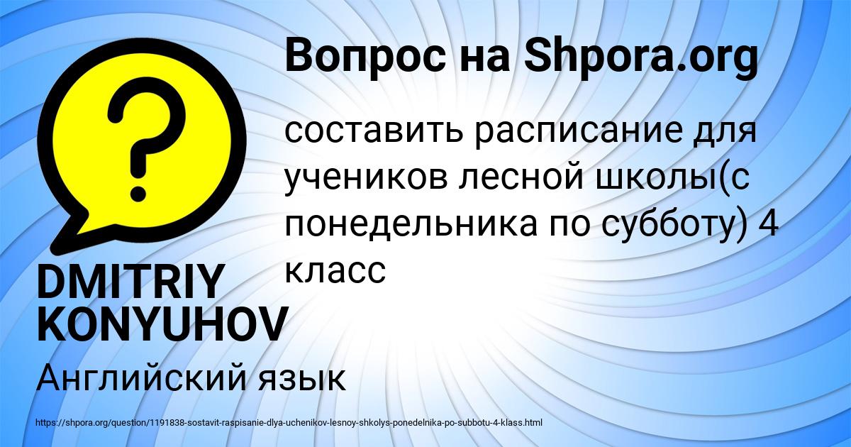 Картинка с текстом вопроса от пользователя DMITRIY KONYUHOV