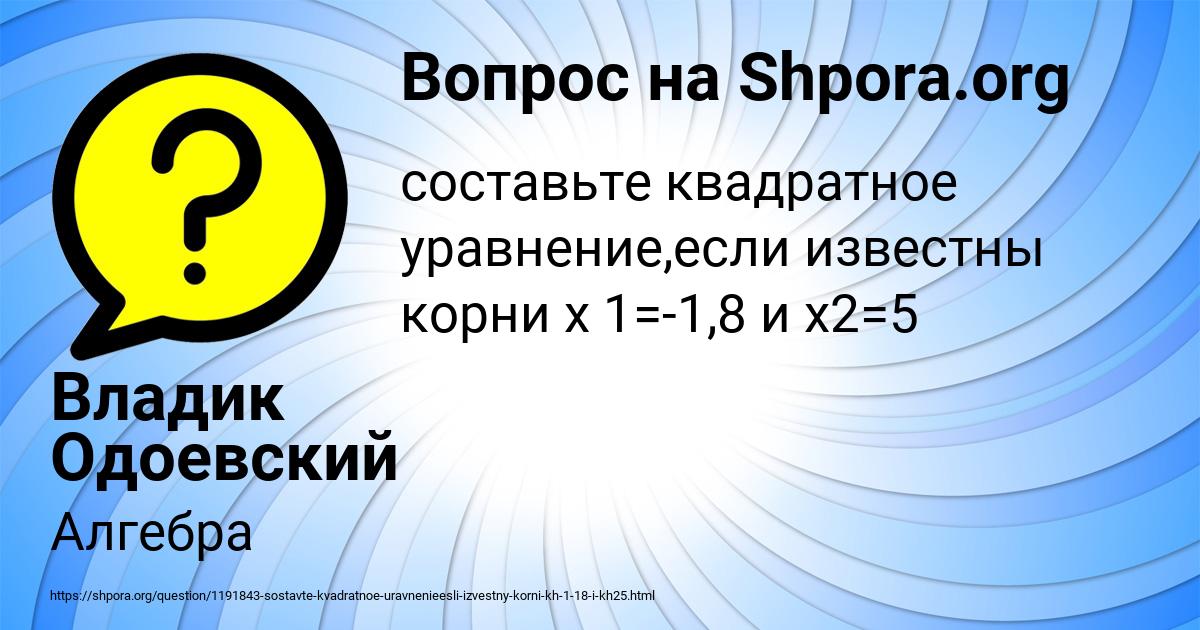 Картинка с текстом вопроса от пользователя Владик Одоевский