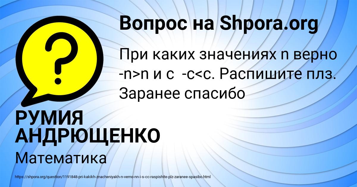Картинка с текстом вопроса от пользователя РУМИЯ АНДРЮЩЕНКО