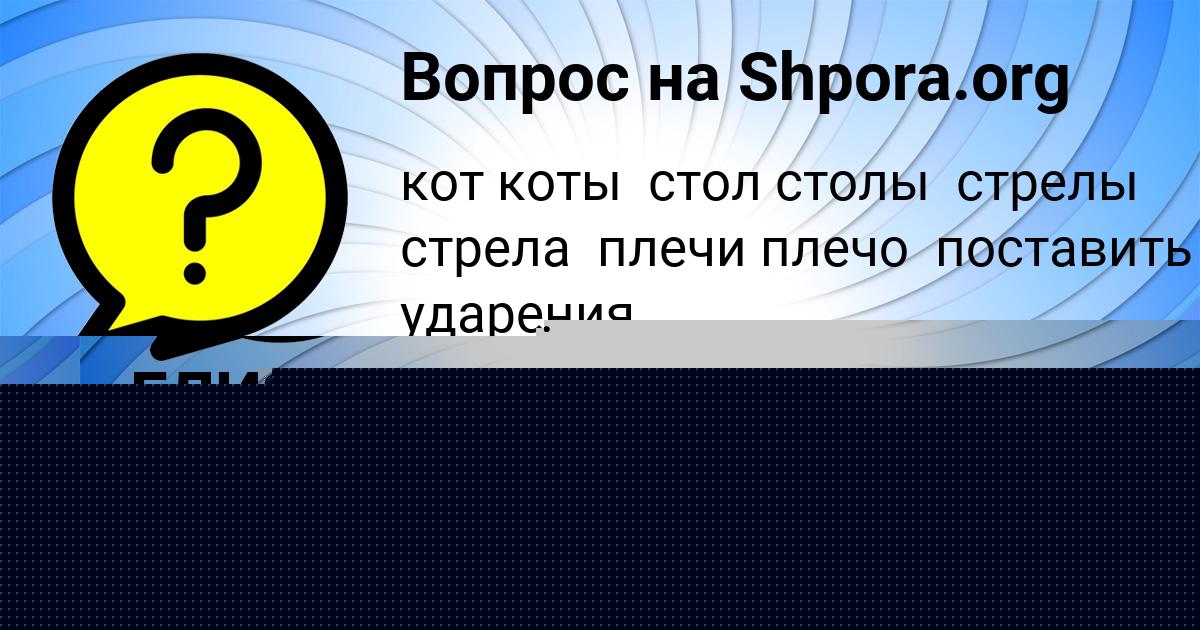 Картинка с текстом вопроса от пользователя Аида Гокова