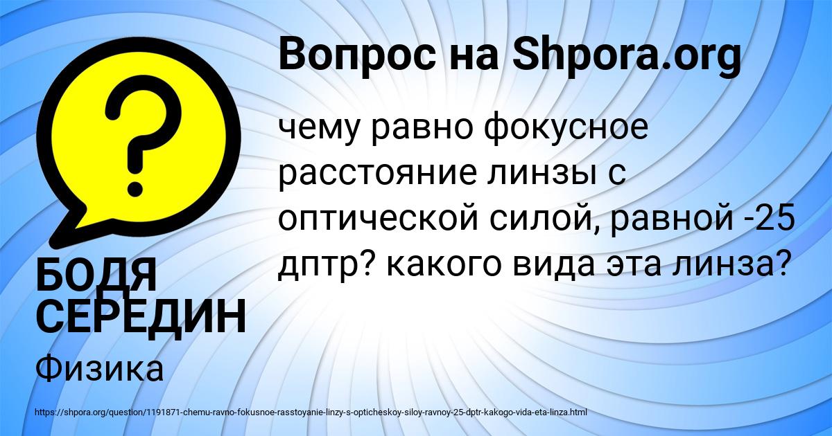 Картинка с текстом вопроса от пользователя БОДЯ СЕРЕДИН