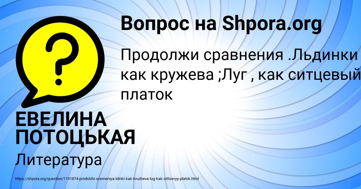 Картинка с текстом вопроса от пользователя ЕВЕЛИНА ПОТОЦЬКАЯ