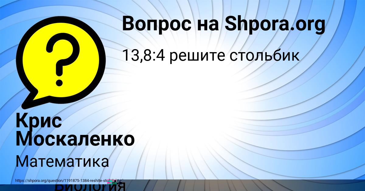 Картинка с текстом вопроса от пользователя Крис Москаленко