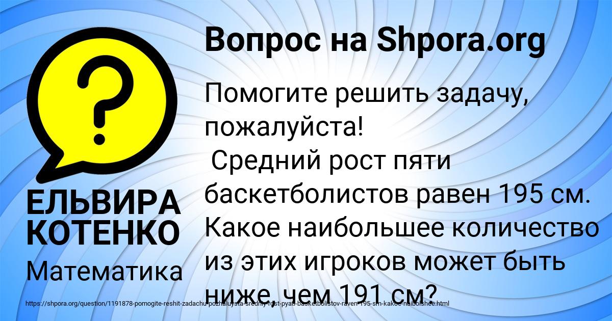 Картинка с текстом вопроса от пользователя ЕЛЬВИРА КОТЕНКО