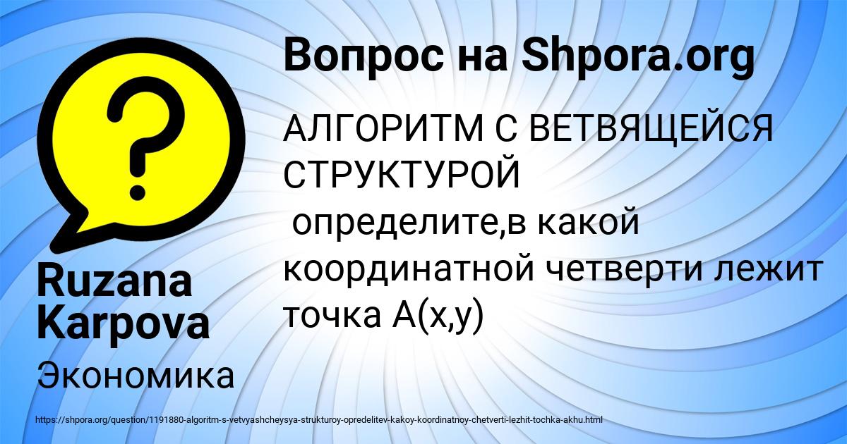 Картинка с текстом вопроса от пользователя Ruzana Karpova