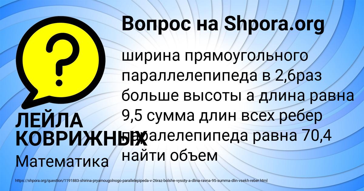 Картинка с текстом вопроса от пользователя ЛЕЙЛА КОВРИЖНЫХ