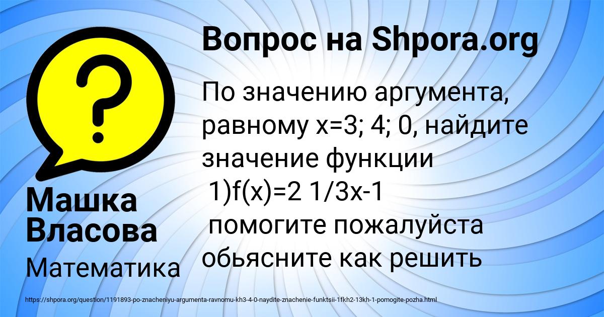 Картинка с текстом вопроса от пользователя Машка Власова