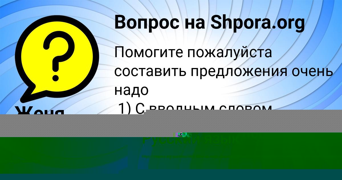Картинка с текстом вопроса от пользователя Женя Лысенко