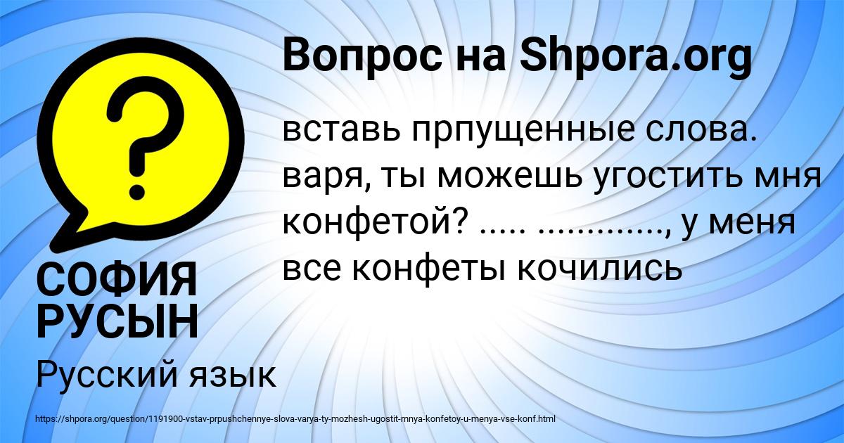 Картинка с текстом вопроса от пользователя СОФИЯ РУСЫН