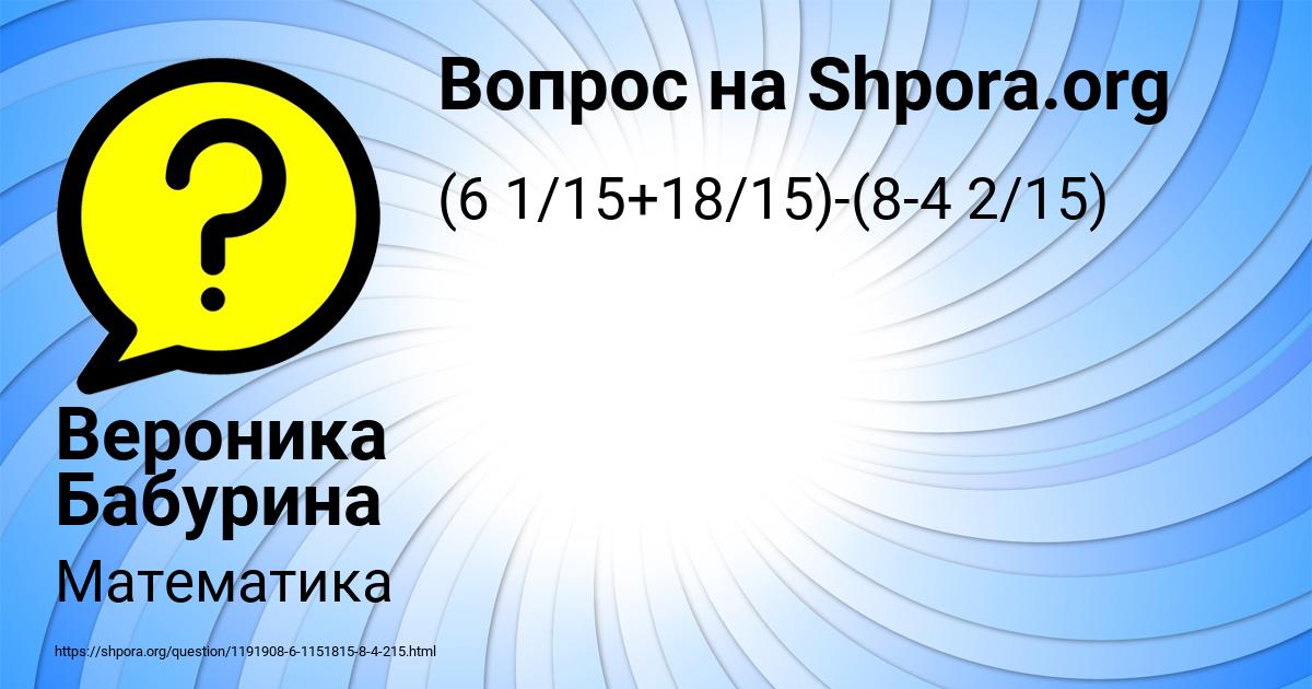 Картинка с текстом вопроса от пользователя Вероника Бабурина