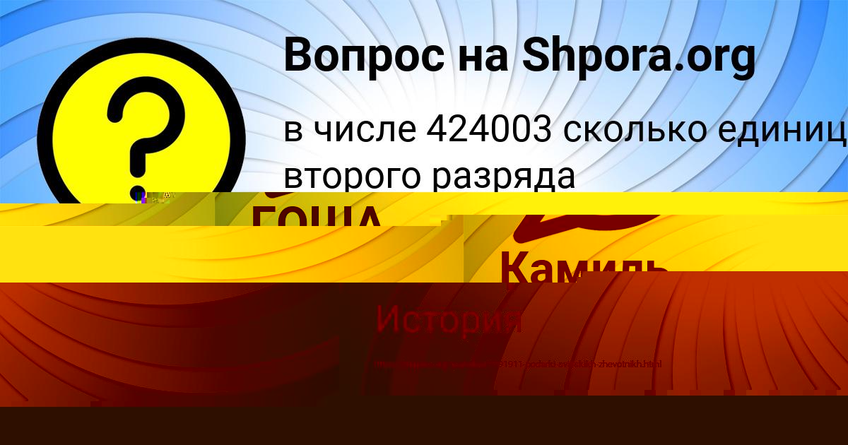 Картинка с текстом вопроса от пользователя ГОША БОРЩ