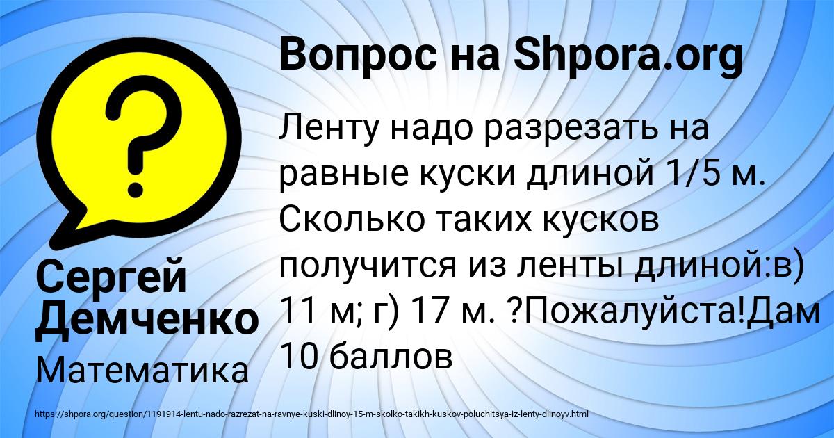Картинка с текстом вопроса от пользователя Сергей Демченко