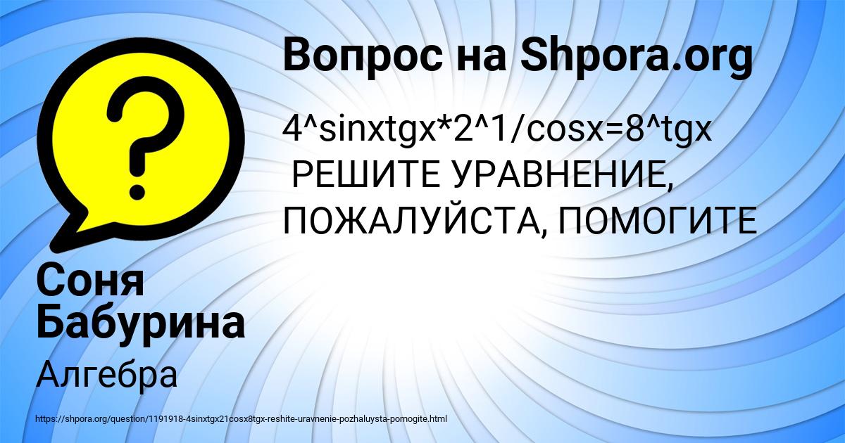 Картинка с текстом вопроса от пользователя Соня Бабурина