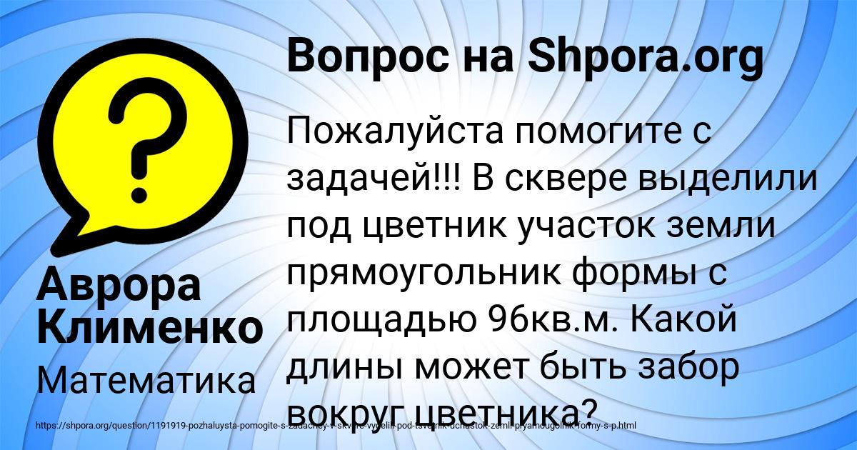 Картинка с текстом вопроса от пользователя Аврора Клименко