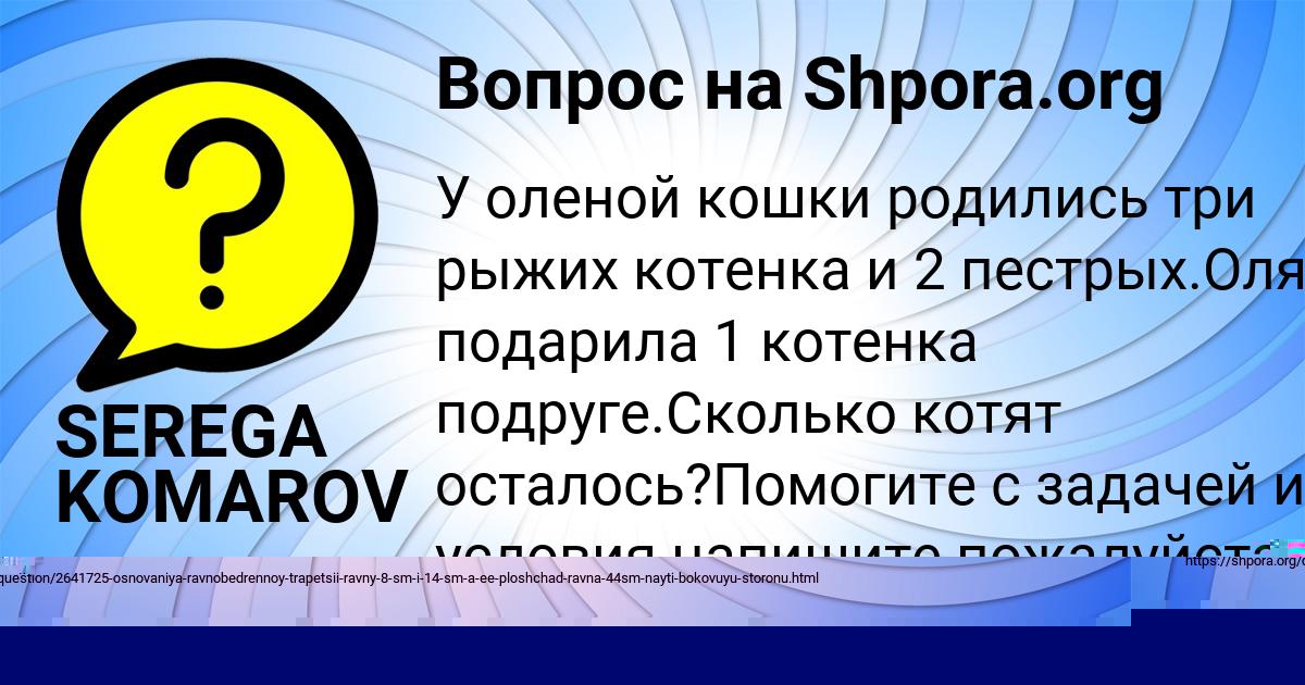 Картинка с текстом вопроса от пользователя SEREGA KOMAROV