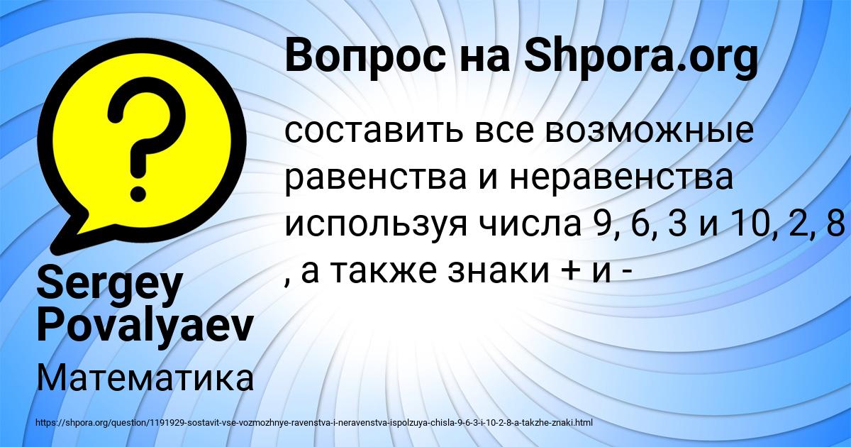 Картинка с текстом вопроса от пользователя Sergey Povalyaev