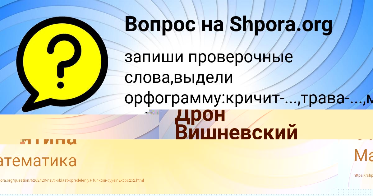 Картинка с текстом вопроса от пользователя Дрон Вишневский