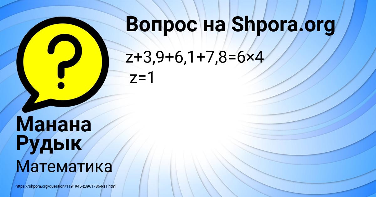 Картинка с текстом вопроса от пользователя Манана Рудык