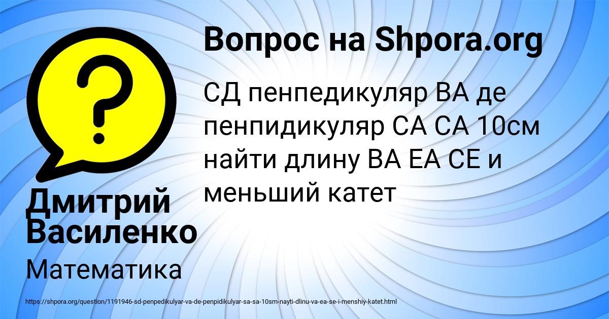 Картинка с текстом вопроса от пользователя Дмитрий Василенко
