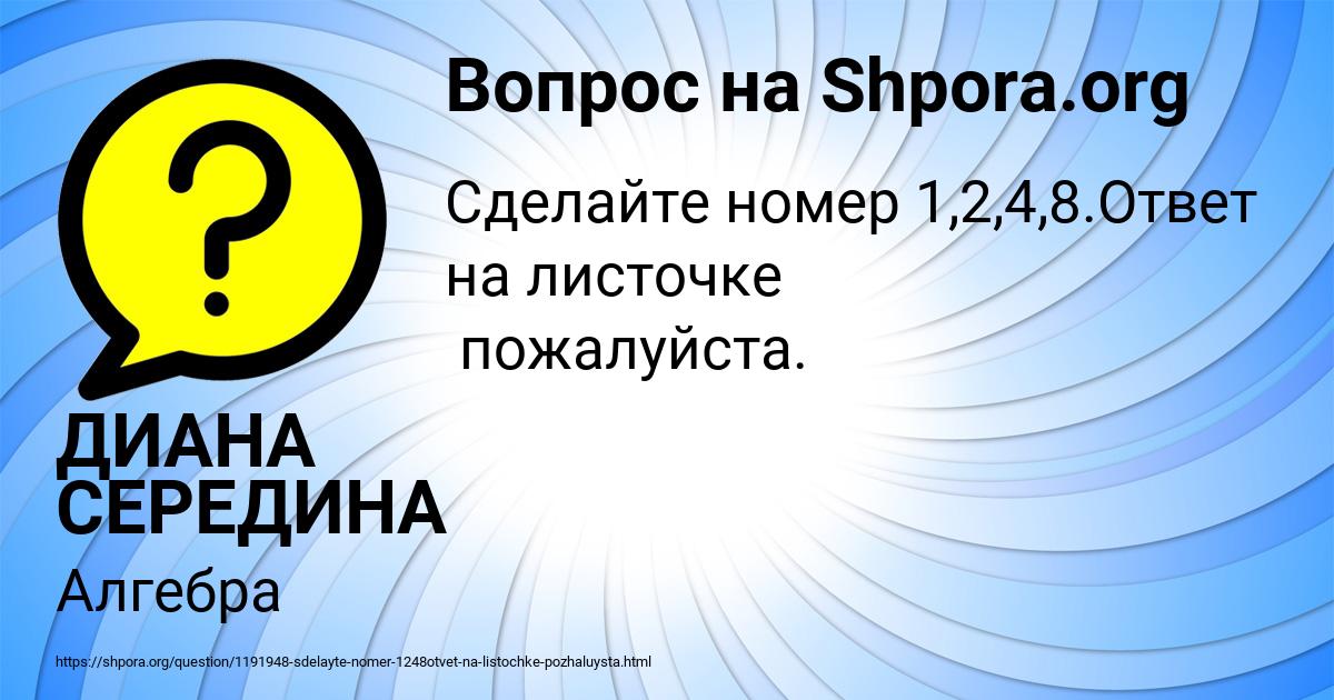 Картинка с текстом вопроса от пользователя ДИАНА СЕРЕДИНА