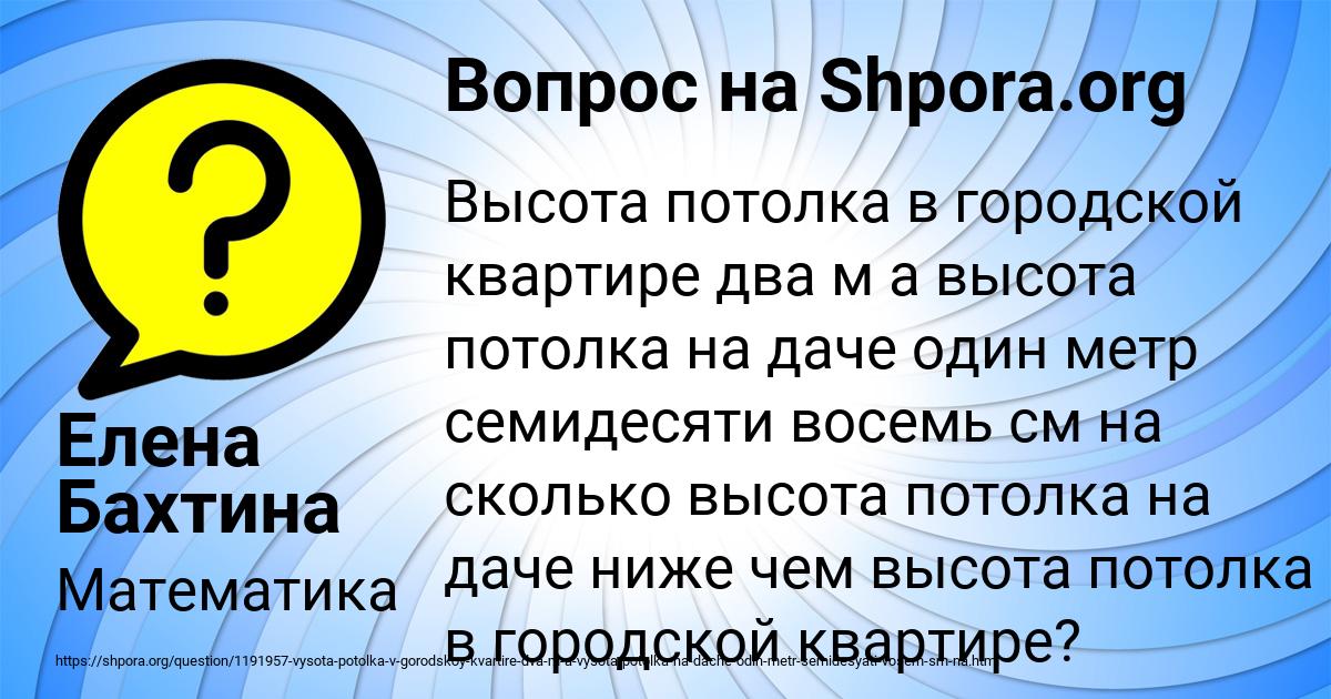 Картинка с текстом вопроса от пользователя Елена Бахтина