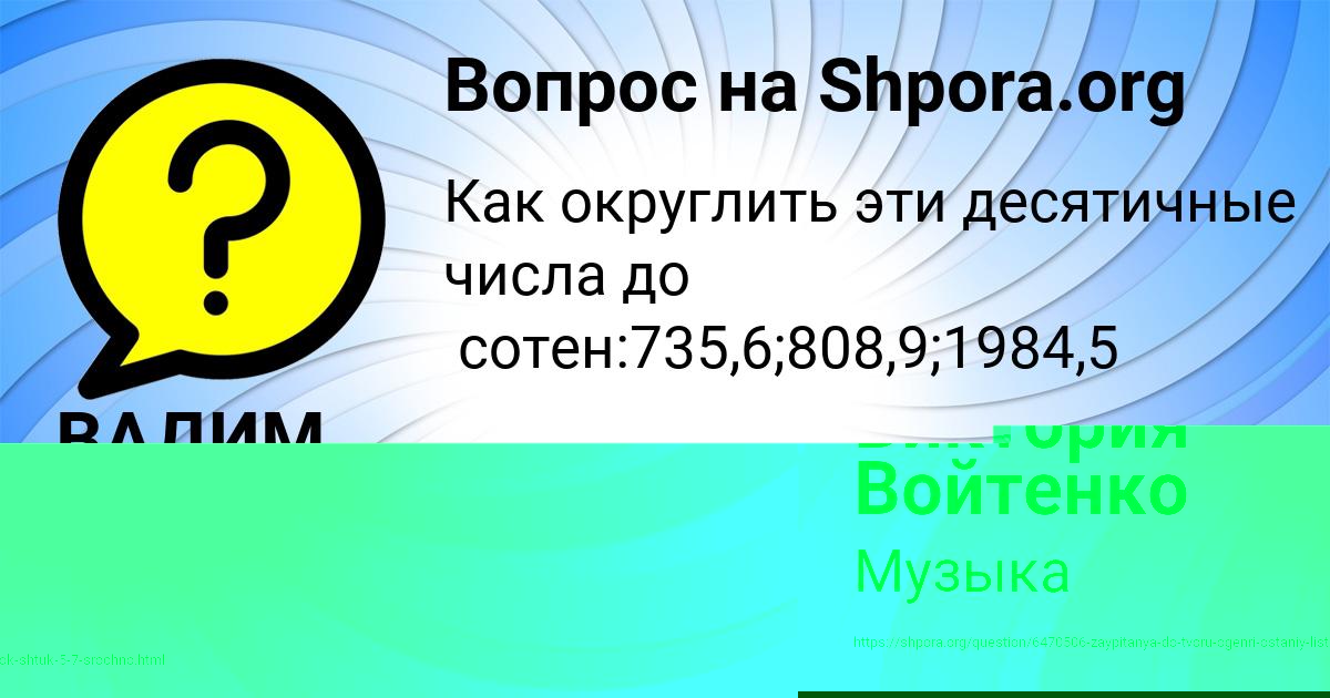 Картинка с текстом вопроса от пользователя ВАДИМ СТЕЛЬМАШЕНКО