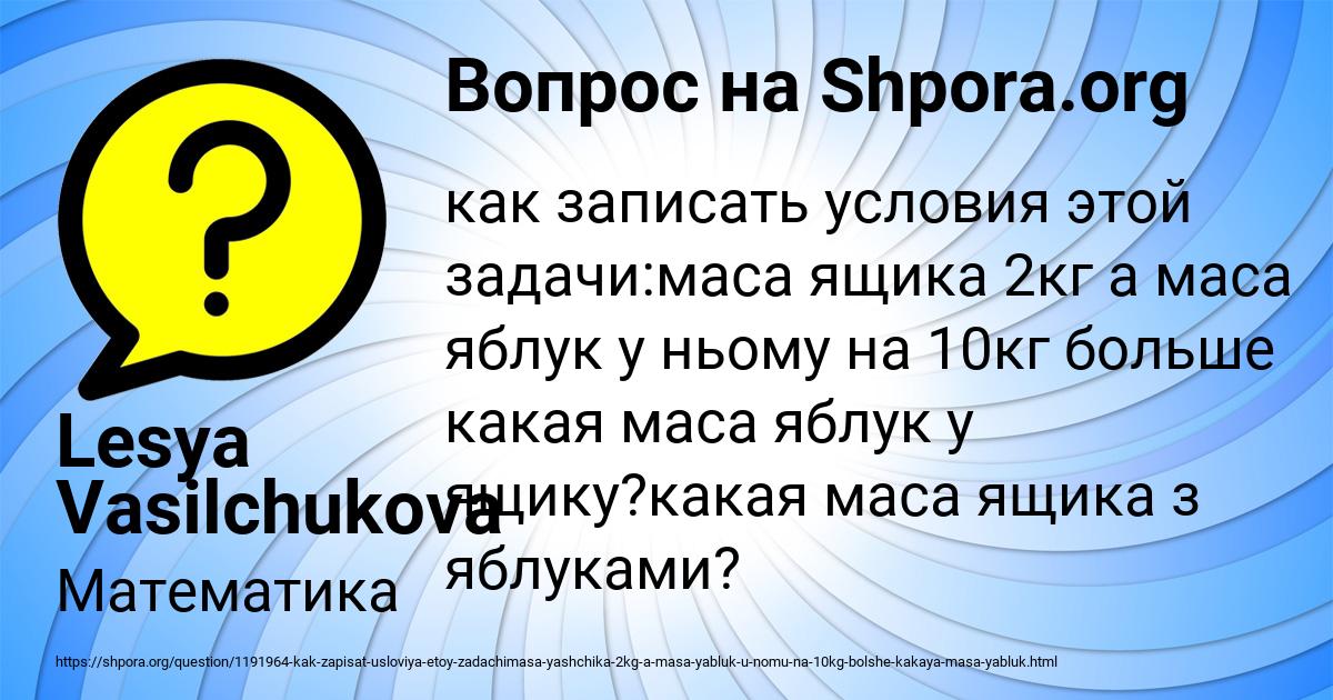 Картинка с текстом вопроса от пользователя Lesya Vasilchukova