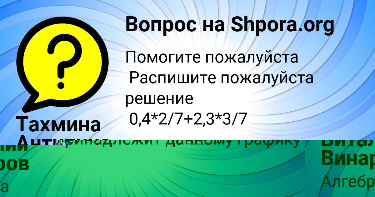 Картинка с текстом вопроса от пользователя Тахмина Антипина