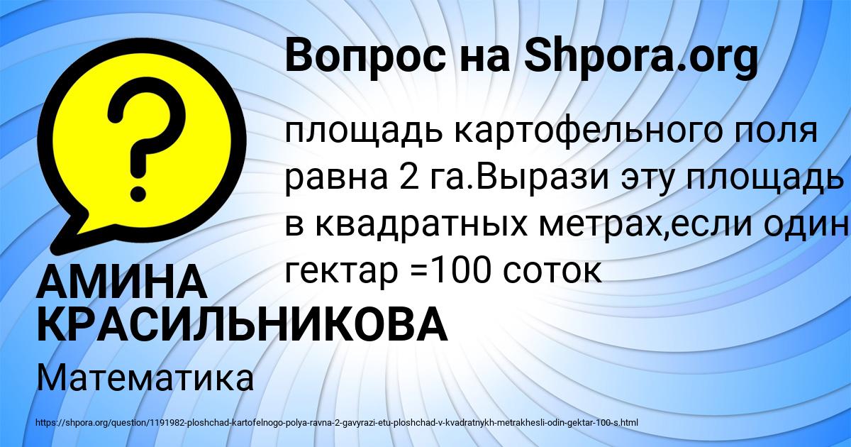 Картинка с текстом вопроса от пользователя АМИНА КРАСИЛЬНИКОВА