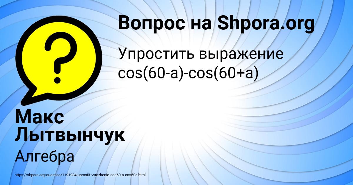 Картинка с текстом вопроса от пользователя Макс Лытвынчук