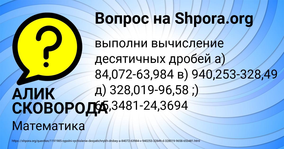 Картинка с текстом вопроса от пользователя АЛИК СКОВОРОДА