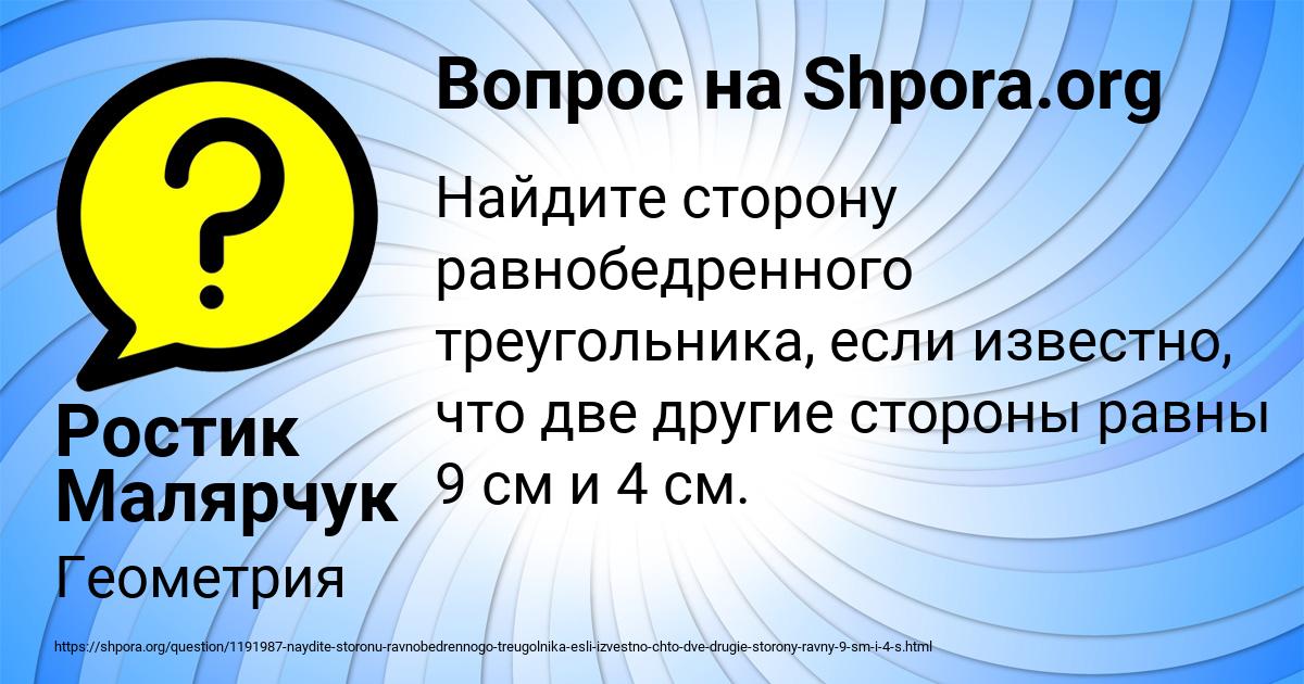 Картинка с текстом вопроса от пользователя Ростик Малярчук