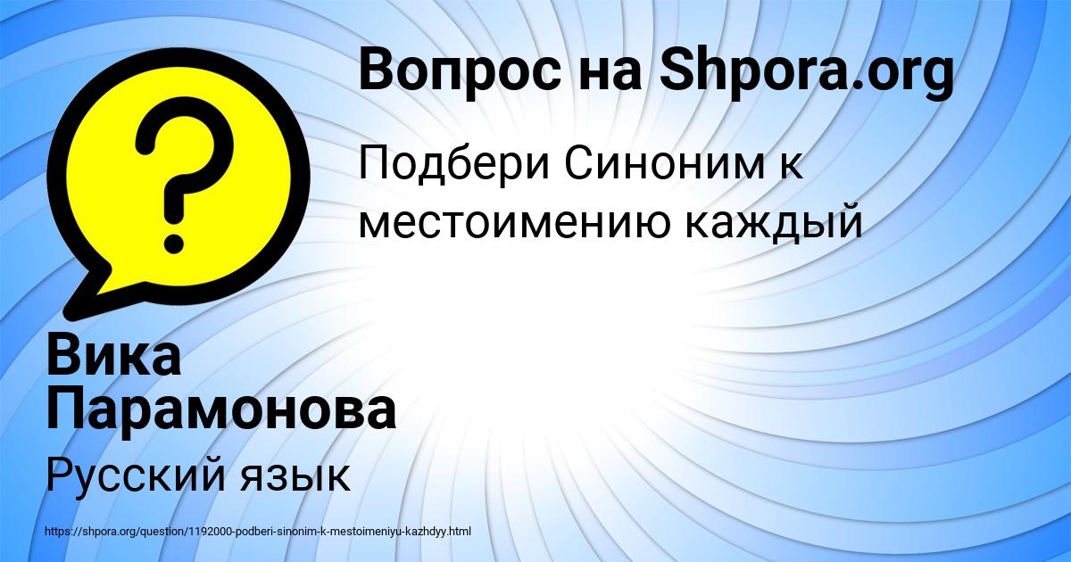 Картинка с текстом вопроса от пользователя Вика Парамонова
