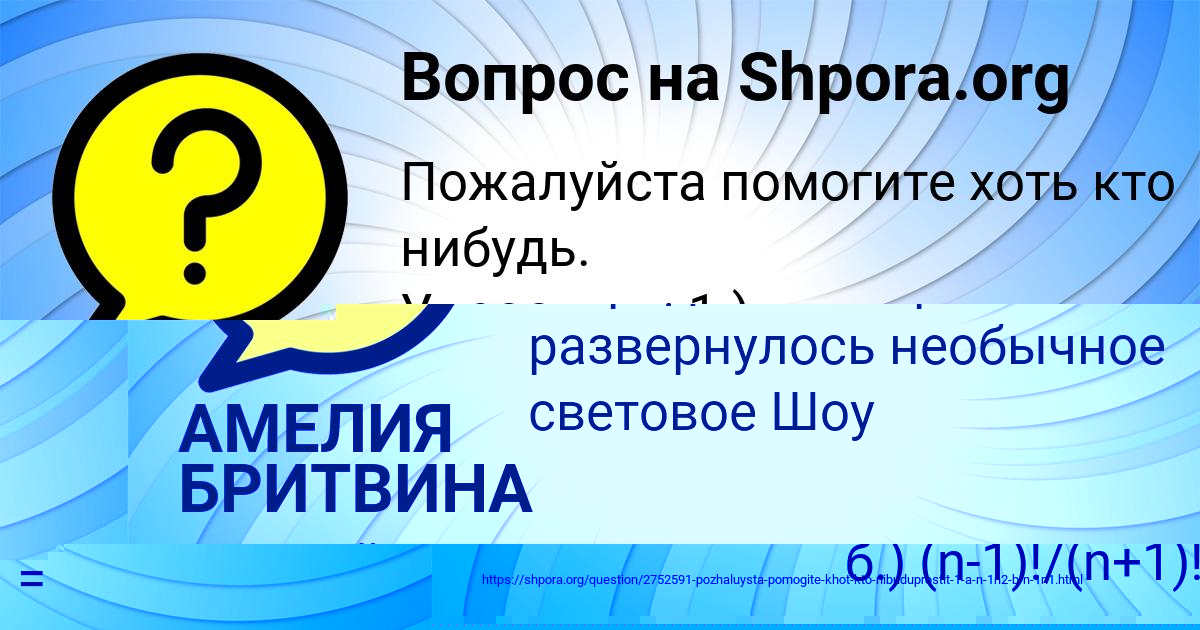 Картинка с текстом вопроса от пользователя АМЕЛИЯ БРИТВИНА