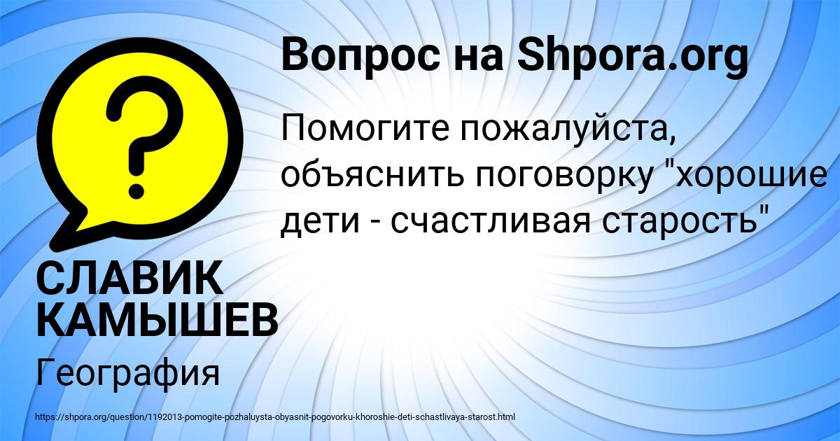 Картинка с текстом вопроса от пользователя СЛАВИК КАМЫШЕВ