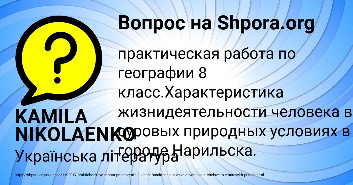 Картинка с текстом вопроса от пользователя KAMILA NIKOLAENKO