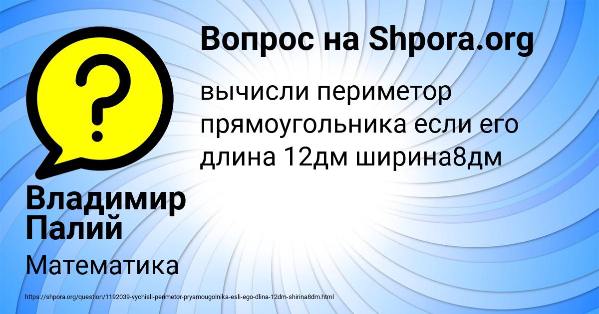 Картинка с текстом вопроса от пользователя Владимир Палий