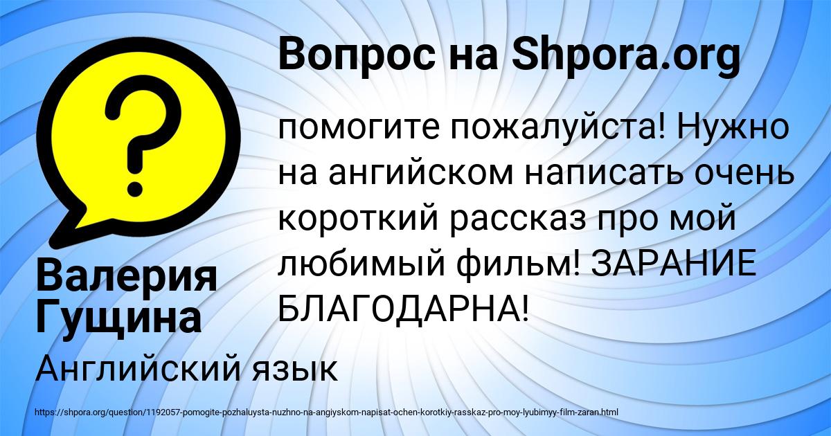 Картинка с текстом вопроса от пользователя Валерия Гущина