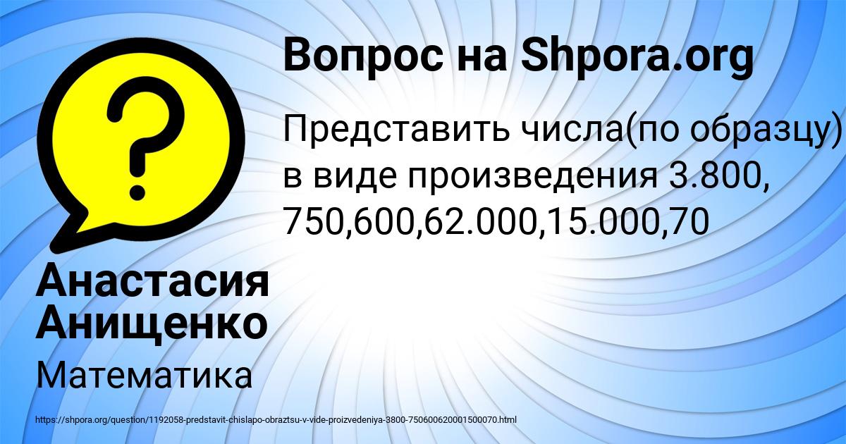 Картинка с текстом вопроса от пользователя Анастасия Анищенко