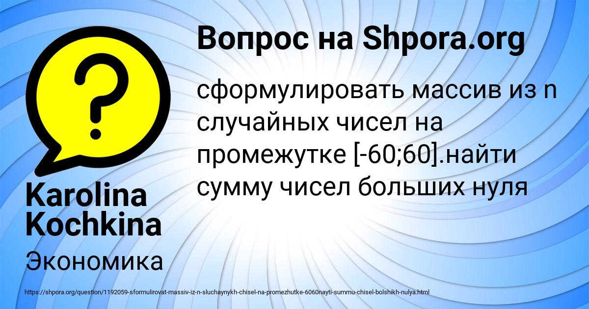 Картинка с текстом вопроса от пользователя Karolina Kochkina