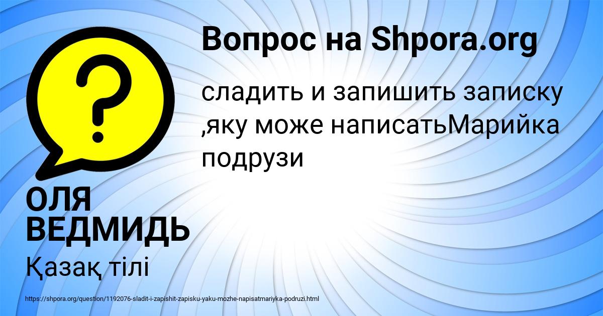 Картинка с текстом вопроса от пользователя ОЛЯ ВЕДМИДЬ