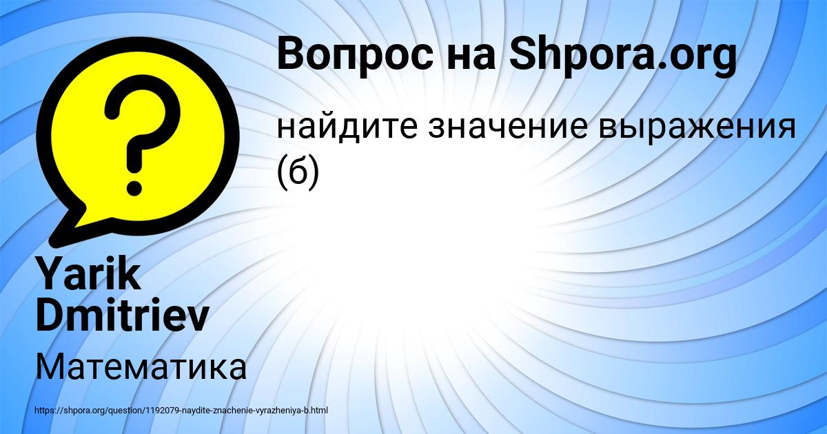 Картинка с текстом вопроса от пользователя Yarik Dmitriev